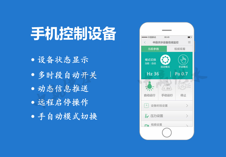 高層小區(qū)二次供水設備遠程監(jiān)控平臺系統(tǒng)